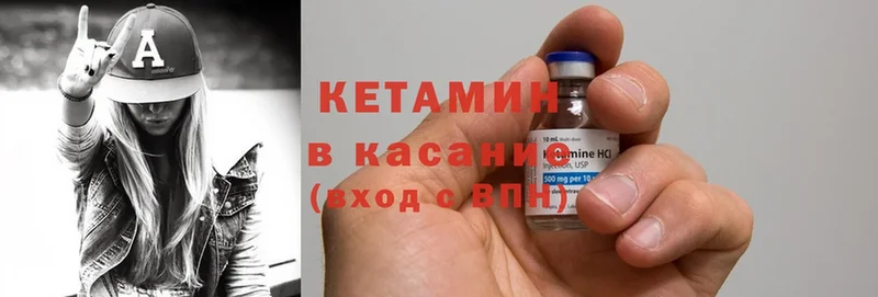 Кетамин ketamine  Котлас 